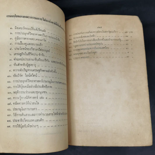 เอกภพและดร.ไอน์สไตน์ รูปที่ 12