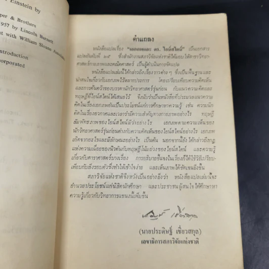 เอกภพและดร.ไอน์สไตน์ รูปที่ 9
