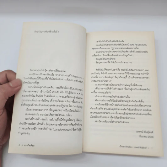 อย่างน้อยที่สุด : เป็นเอก รัตนเรือง - วรพจน์ พันธุ์พงศ์ รูปที่ 8