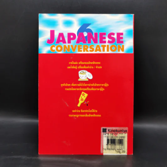 คู่มือ พูดญี่ปุ่น 6 อาทิตย์ เล่ม 1 รูปที่ 2