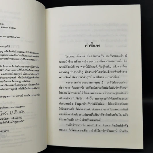 อานาปานสติ ฉบับสมบูรณ์ - พุทธทาสภิกขุ รูปที่ 9