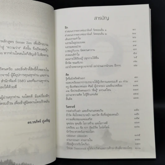 แกะเปลือกโลก ปอกเปลือกตัวตน - ดร.วรภัทร์ ภู่เจริญ รูปที่ 9