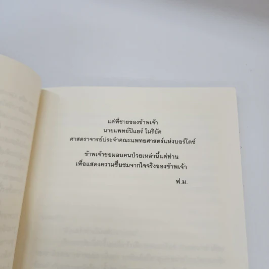 มาตา Genitrix - Francois Mauriac รูปที่ 12