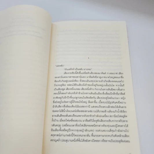มาตา Genitrix - Francois Mauriac รูปที่ 13