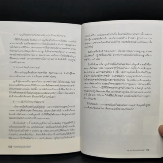หมอขวัญแม่นเว่อร์ เจ้าของตำรา พลิกวิชา ปรับหน้าดวง รูปที่ 10
