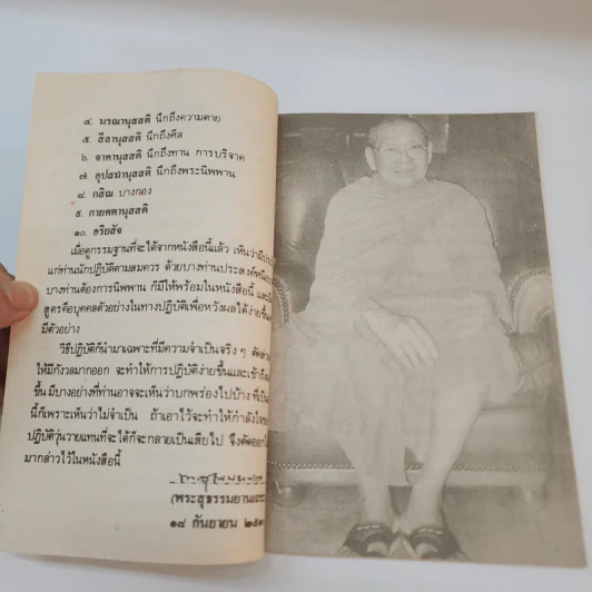 วิธีฝึกกรรมฐานด้วยตนเองแบบง่ายๆ - พระสุธรรมยานเถระ (หลวงพ่อฤาษีลิงดำ) รูปที่ 9
