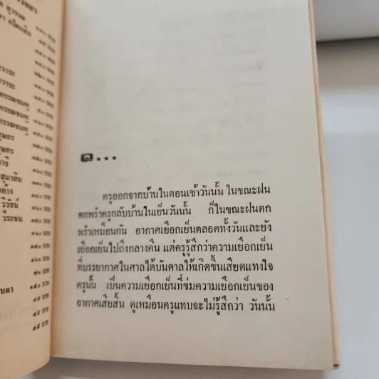 แลไปข้างหน้า (ภาคปฐมวัย) - ศรีบรูพา รูปที่ 6