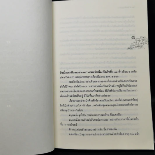 ดาบราชบุตร - มาลา คำจันทร์ รูปที่ 11