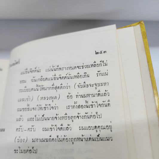 บทละครพูดเรื่อง ทนายเจ้าเล่ห์ และ แม่ครัวจำเป็น - ช.โกมลมิสร์ รูปที่ 12