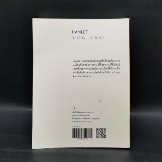 Hamlet - วิลเลียม เชคสเปียร์ รูปที่ 2