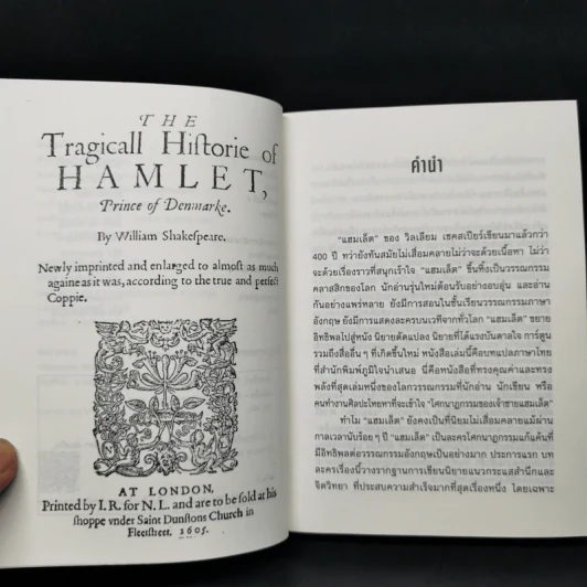 Hamlet - วิลเลียม เชคสเปียร์ รูปที่ 9