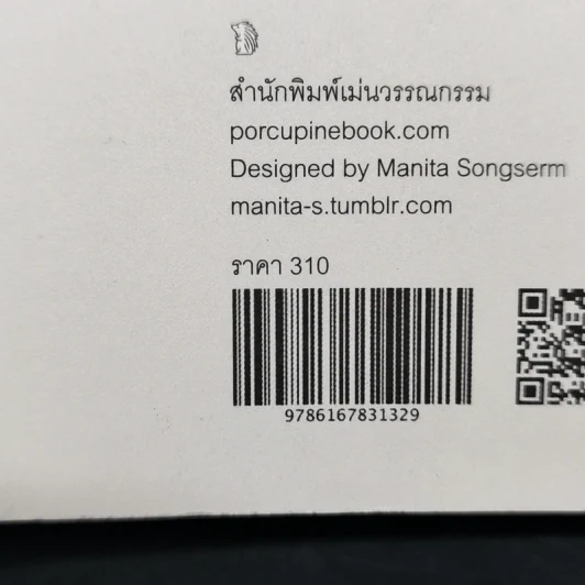 Hamlet - วิลเลียม เชคสเปียร์ รูปที่ 13