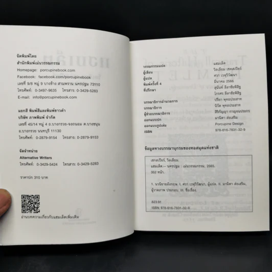 Hamlet - วิลเลียม เชคสเปียร์ รูปที่ 8
