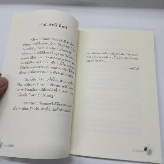 เรื่องสะเทือนไต - ปิยา วัชระสวัสดิ์ รูปที่ 10
