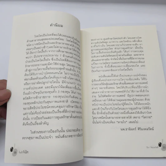 เรื่องสะเทือนไต - ปิยา วัชระสวัสดิ์ รูปที่ 12