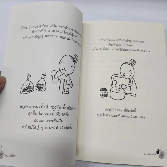 เรื่องสะเทือนไต - ปิยา วัชระสวัสดิ์ รูปที่ 16