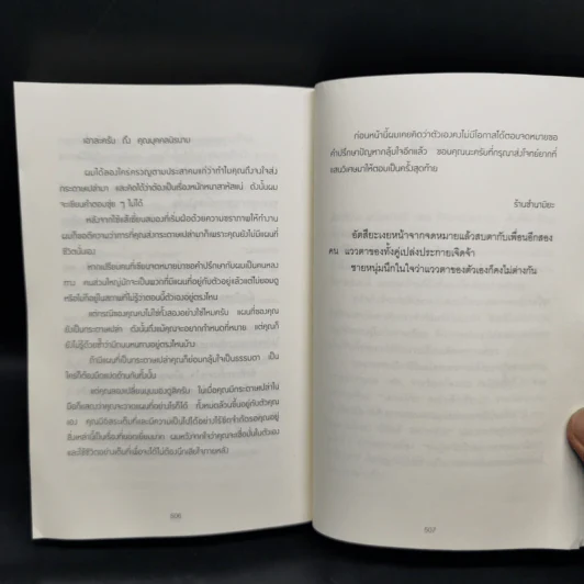 ปาฏิหาริย์ร้านชำของคุณนามิยะ - ฮิงาชิโนะ เคโงะ (Keigo Higashino) รูปที่ 10