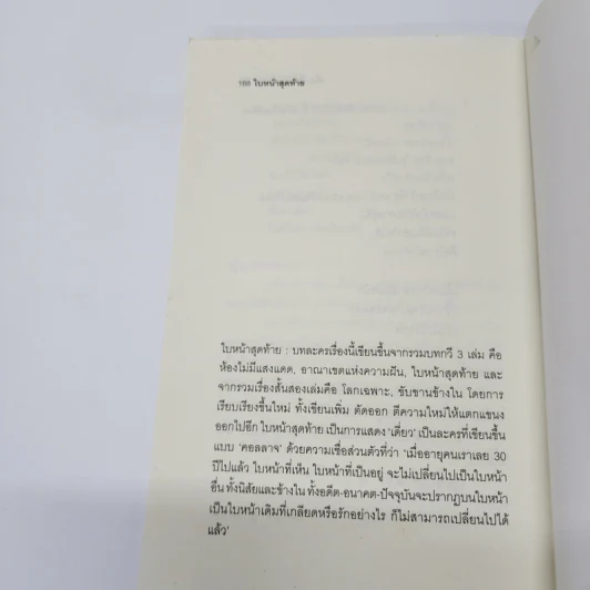 ผีเข้าผีออก - เสี้ยวจันทร์ แรมไพร รูปที่ 11