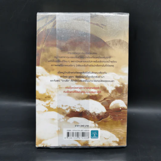 ลาปลาซ ทฤษฏีฆ่าเหนือธรรมชาติ - ฮิงาชิโนะ เคโงะ (Keigo Higashino) รูปที่ 2