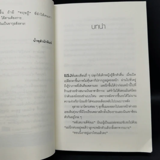 ลาปลาซ ทฤษฏีฆ่าเหนือธรรมชาติ - ฮิงาชิโนะ เคโงะ (Keigo Higashino) รูปที่ 9
