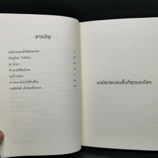 หากสมองฉันไม่ได้ฟั่นเฟือน - ยามาชิโระ อาซาโกะ (โอตสึ อิจิ) รูปที่ 9