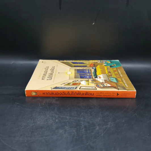 หากสมองฉันไม่ได้ฟั่นเฟือน - ยามาชิโระ อาซาโกะ (โอตสึ อิจิ) รูปที่ 3