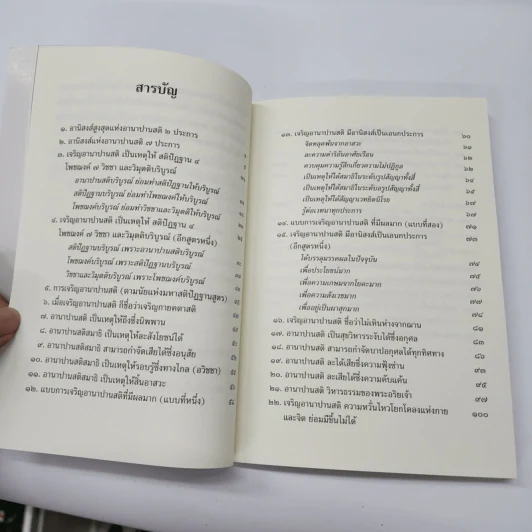 พุทธวจน ฉบับ 6 อานาปานสติ รูปที่ 14