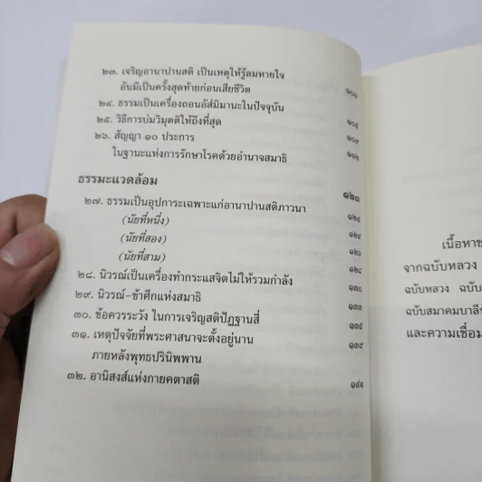พุทธวจน ฉบับ 6 อานาปานสติ รูปที่ 15