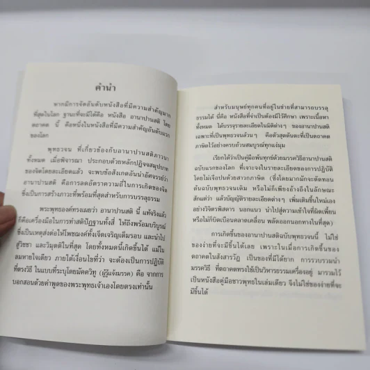 พุทธวจน ฉบับ 6 อานาปานสติ รูปที่ 12