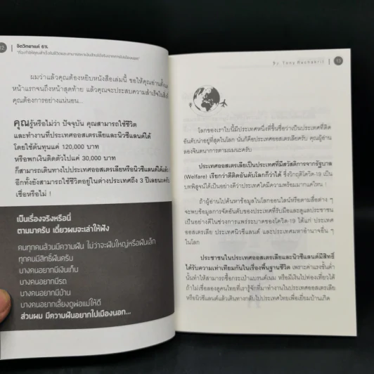 จิตวิทยาแค่ 6% - Tony Rachakrit รูปที่ 10