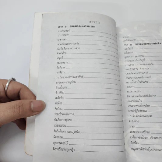 สายใย - เดือนแรม ประกายเรือง รูปที่ 9
