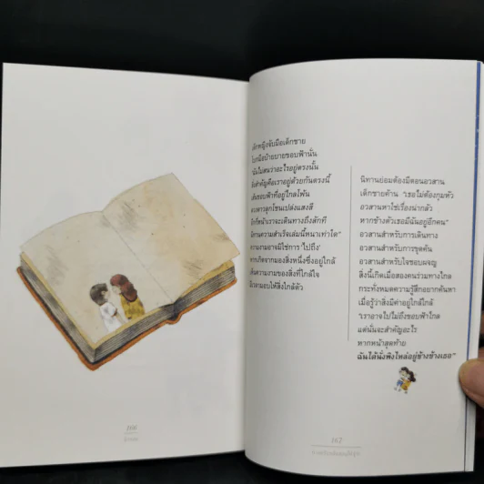 กาลครั้งหนึ่งสอนให้รู้ว่า - นิ้วกลม รูปที่ 11