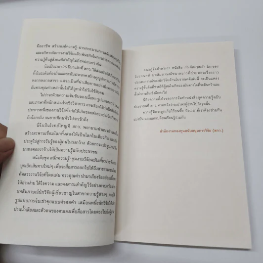 กำเนิดมนุษย์: โลกของโบราณคดี - รัศมี ชูทรงเดช รูปที่ 11