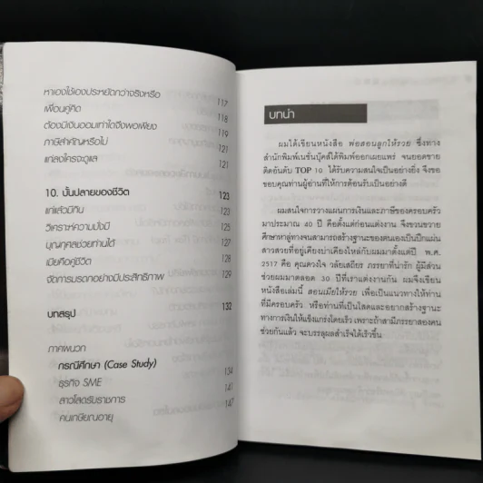 สอนเมียให้รวย - ดร.สุวรรณ วลัยเสถียร รูปที่ 11