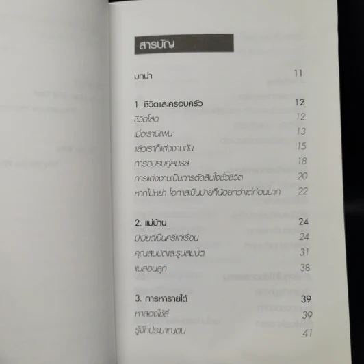 สอนเมียให้รวย - ดร.สุวรรณ วลัยเสถียร รูปที่ 9