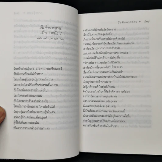 เดเมียน : Demian - เฮอร์มานน์ เฮสเส รูปที่ 10