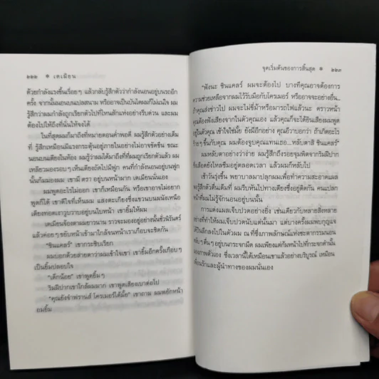 เดเมียน : Demian - เฮอร์มานน์ เฮสเส รูปที่ 11