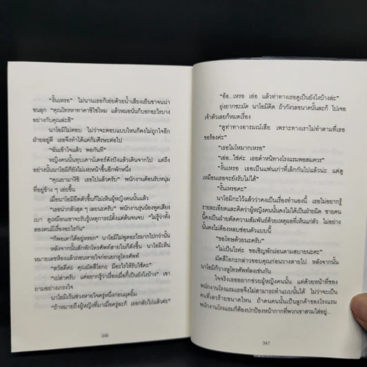 พิกัดต่อไปใครเป็นศพ ตอน ลางร้ายใต้หน้ากาก - ฮิงาชิโนะ เคโงะ รูปที่ 11