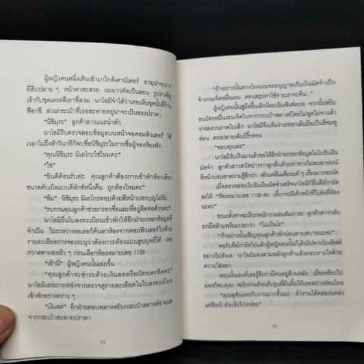 พิกัดต่อไปใครเป็นศพ ตอน ลางร้ายใต้หน้ากาก - ฮิงาชิโนะ เคโงะ รูปที่ 10