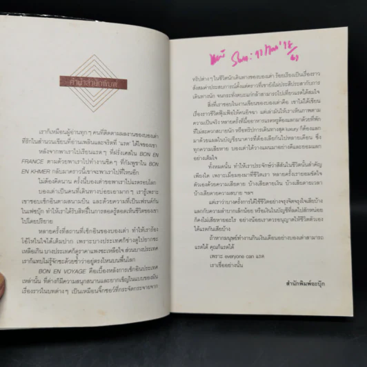 Bon En Voyage แรดรอบโลก - บองเต่า รูปที่ 8