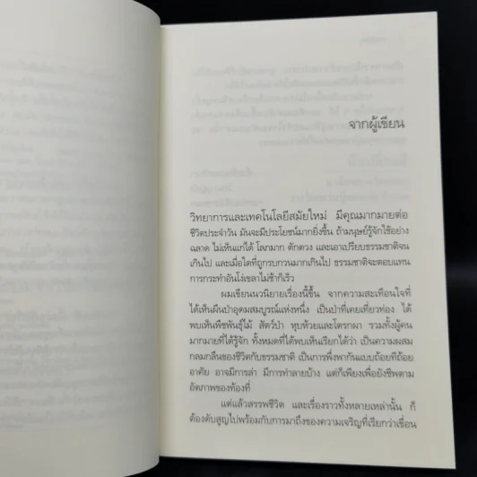 ป่าเปลี่ยนสี - วัธนา บุญยัง รูปที่ 9