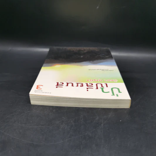 ป่าเปลี่ยนสี - วัธนา บุญยัง รูปที่ 6