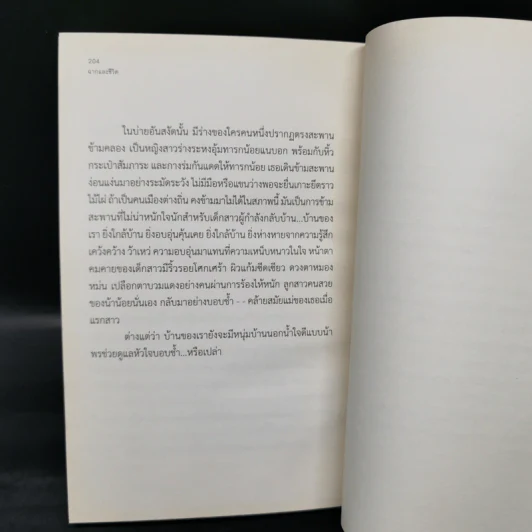 ฉากและชีวิต - วัฒน์ วรรลยางกูร รูปที่ 10