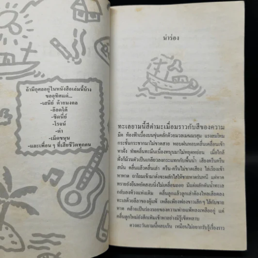 พันธุ์หมาบ้า - ชาติ กอบจิตติ รูปที่ 10