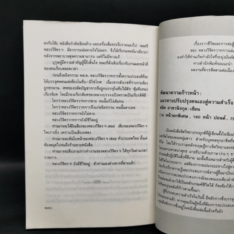 ชีวิตมันสมองและการต่อสู้ของพลตรี หลวงวิจิตรวาทการ - พิมาน แจ่มจรัส รูปที่ 11