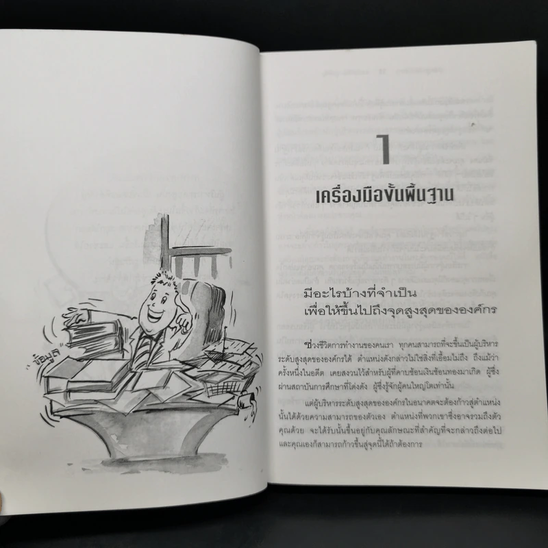 คิดอย่าง CEO นักบริหาร - ดร.วรภัทร์ ภู่เจริญ รูปที่ 12