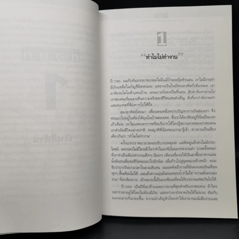 Cashflow Quadrant พ่อรวยสอนลูก #2 เงินสี่ด้าน - Robert T. Kiyosaki รูปที่ 11