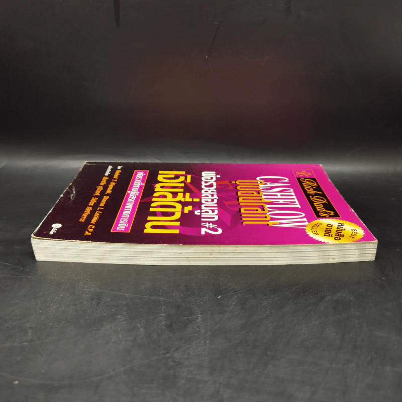 Cashflow Quadrant พ่อรวยสอนลูก #2 เงินสี่ด้าน - Robert T. Kiyosaki รูปที่ 5