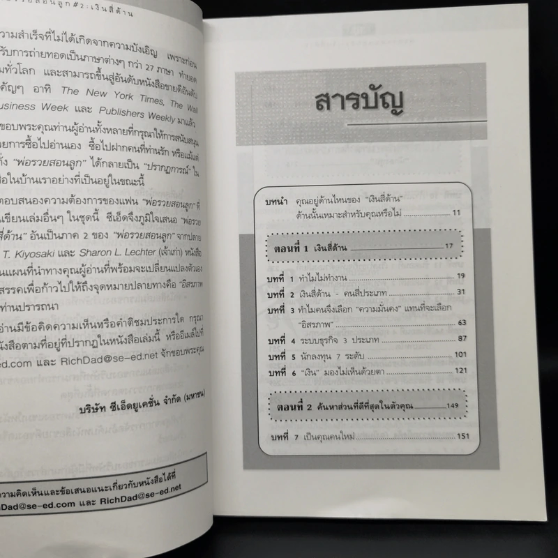 Cashflow Quadrant พ่อรวยสอนลูก #2 เงินสี่ด้าน - Robert T. Kiyosaki รูปที่ 9