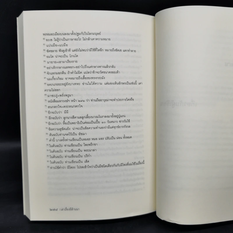 เล่าเรื่องผีล้านนา - มาลา คำจันทร์ รูปที่ 11